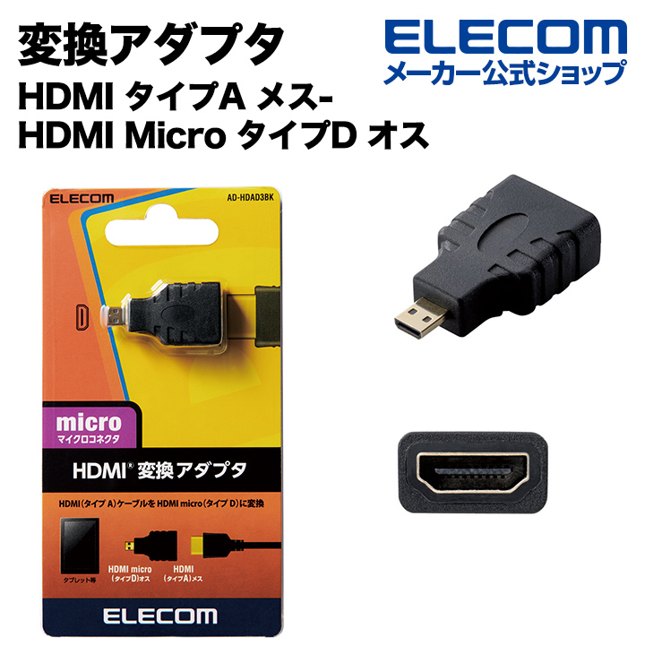 楽天市場】エレコム 変換アダプタ HDMI メス‐DVI オス ブラック AD-HTD