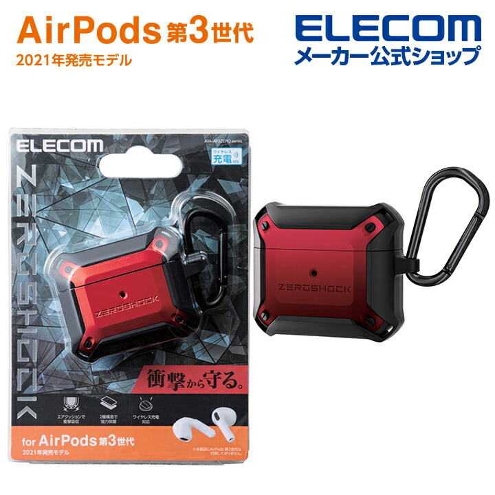 蓮樣✩︎確認用3 楽天市場】エレコム AirPods Pro 3 用 ZEROSHOCK Lock ハイブリッド
