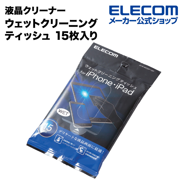 売れ筋商品 液晶用 ウェットクリーニングティッシュ ボトルタイプ 80枚 ディスプレイ ノートPC スマートフォン タブレット 日本製 エレコム  WC-DP80N4