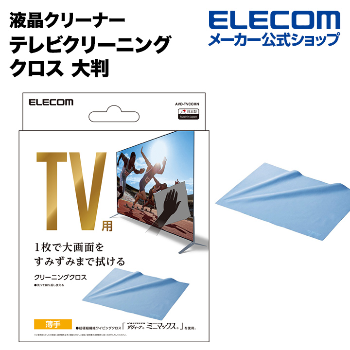 楽天市場】エレコム 超極細繊維クリーニングクロス 液晶クリーナー