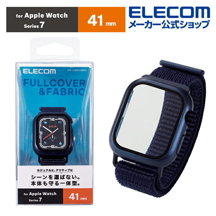 楽天市場】エレコム Apple Watch series7 41mm 用 カバーケース ファブリックバンド一体型 AppleWatch 7 41  アップルウォッチ カバー カバー ケース ガラス ファブリック ブラック AW-21BBCFBBK : エレコムダイレクトショップ