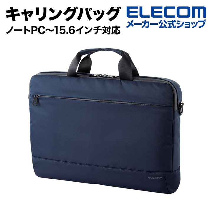 絶品】 ELECOM オーガナイズキャリングバッグ ネイビー BM-OBWC01NV