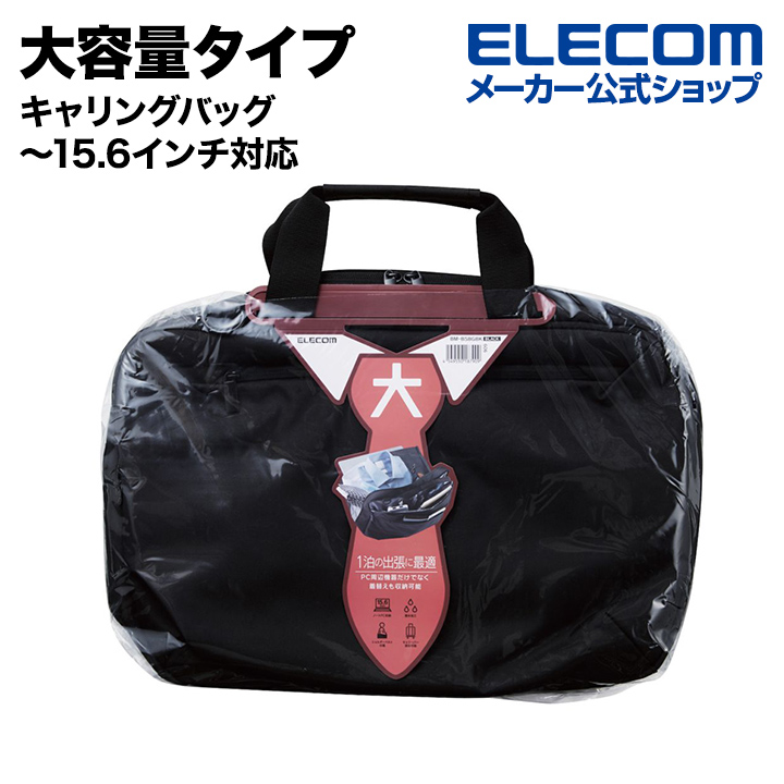 日本製 エレコム キャリングバッグMOBI-LOCK プリンタ収納タイプ 16.4