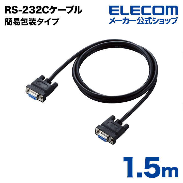 パソコン関連 エレコム RS-232C環境対応ケーブル(リバース) C232R