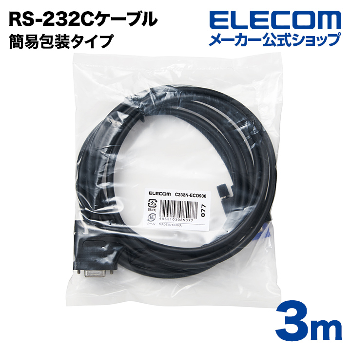 エレコム RS-232C延長ケ-ブル C232N-E9 - ケーブル