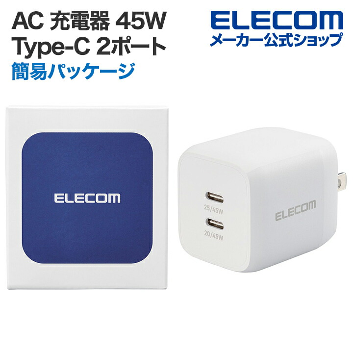 楽天市場】エレコム AC 充電器 35W 出力 Type-C 2ポート USB
