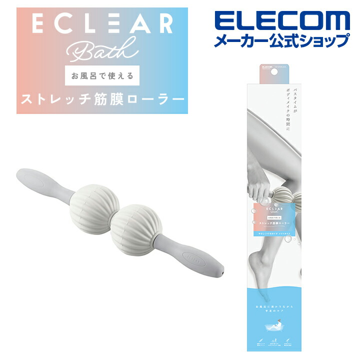 エレコム ECLEAR お風呂で使えるストレッチ 筋膜ローラー ソフト エクリアバス Bath