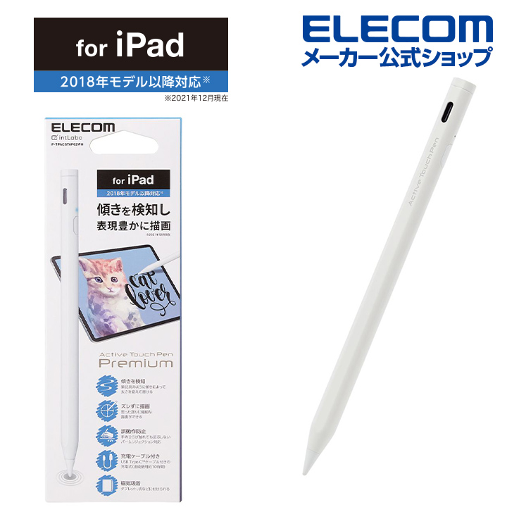 楽天市場】エレコム iPad専用 アクティブ タッチペン 充電式 