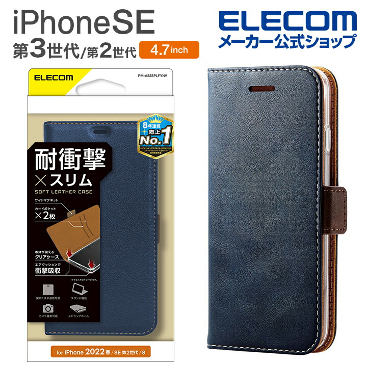 【楽天市場】エレコム iPhone SE 第3世代 / 第2世代 ソフトレザー