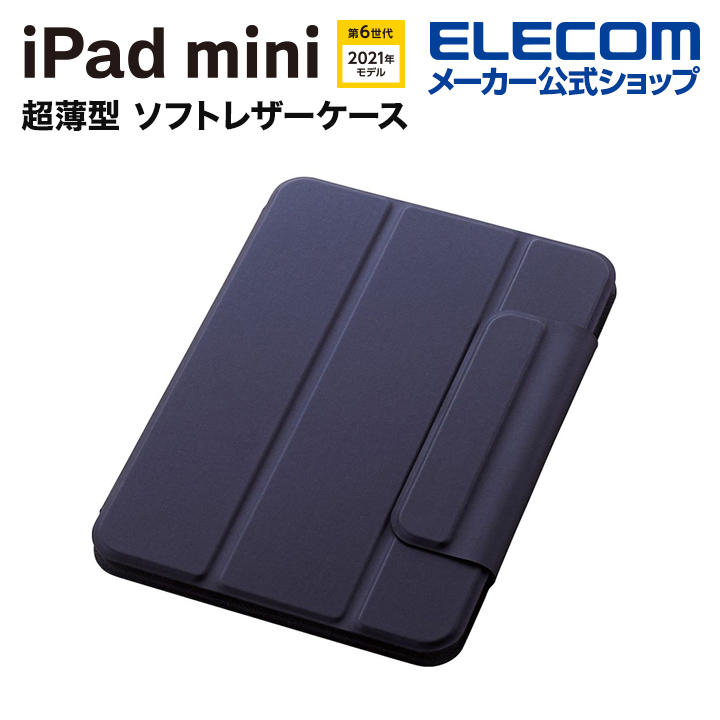 楽天市場】エレコム iPad mini 第6世代 2021年モデル 用 超薄型 ソフト