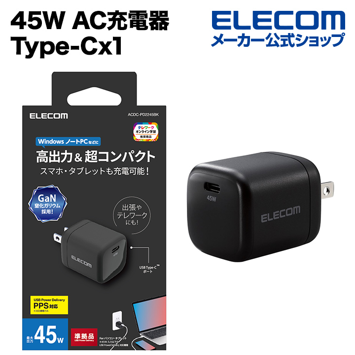 楽天市場】エレコム AC充電器 ﾉｰﾄPC向け ACアダプター GaN USB パワー