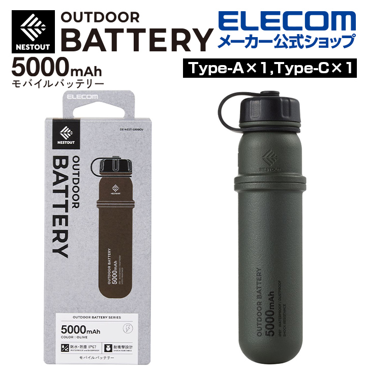 楽天市場】エレコム モバイルバッテリー NESTOUT 5000mAh 3A C×1＋A×1