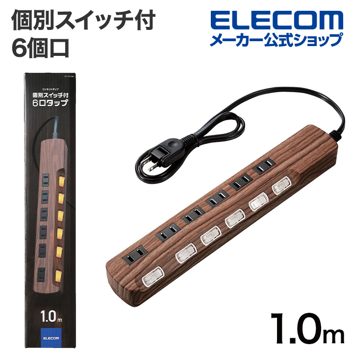 新作 大人気 エレコム T-E5A-2410WH 電源タップ 1m コンセント 延長