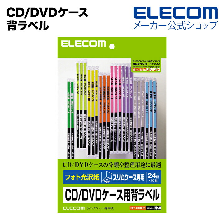 楽天市場】エレコム CD/DVDケース用手書きインデックスカード EDT-JKIND2 : エレコムダイレクトショップ