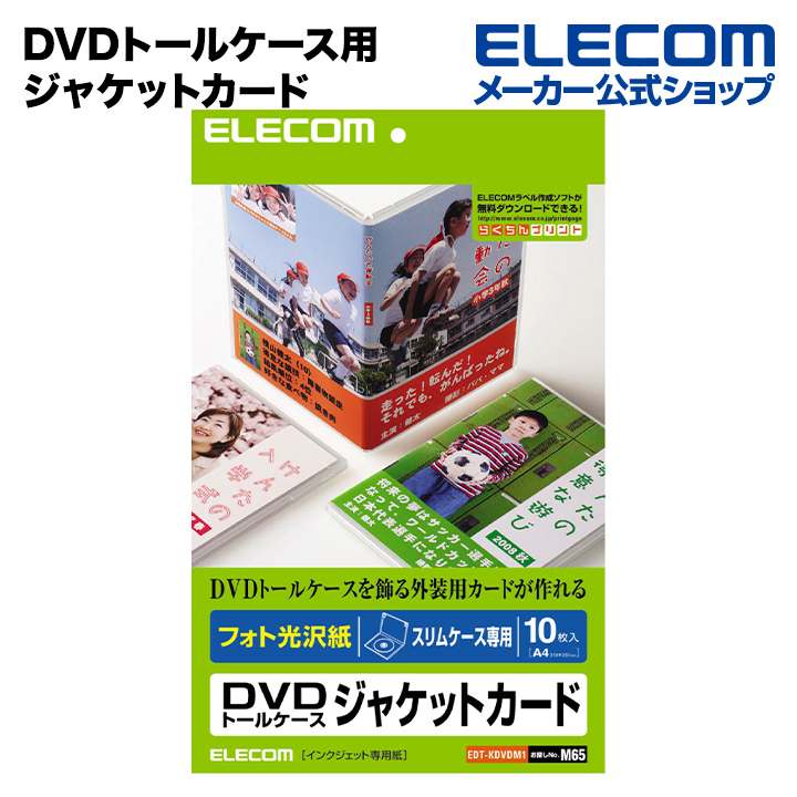 楽天市場】エレコム CD/DVDケースジャケット表紙 EDT-SCDI : エレコム