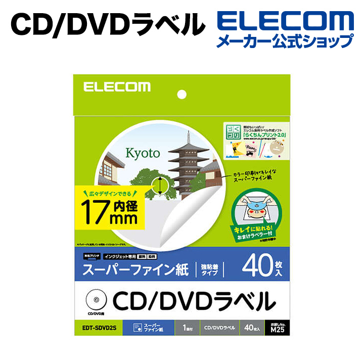 楽天市場】エレコム DVDラベル EDT-MDVD1S : エレコムダイレクトショップ