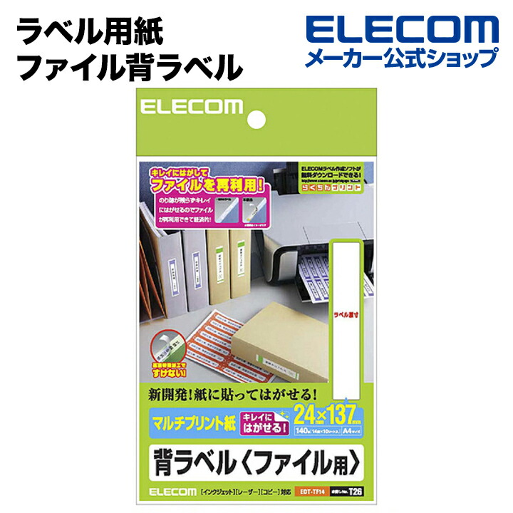 エレコム マスキングテープラベル用紙 EDT-MTH - コピー用紙・印刷用紙