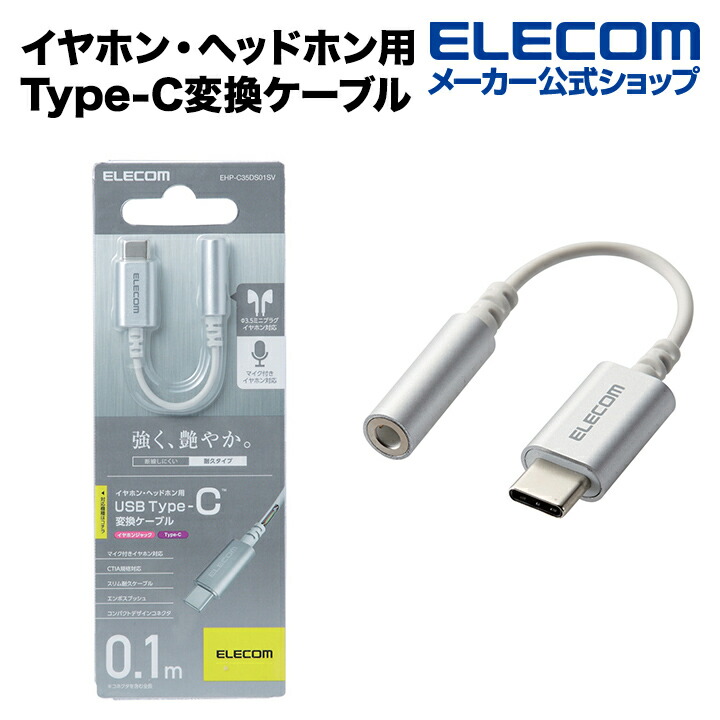 イヤホンジャック Type-C 変換コネクタ 3.5mm 長さ3cm ホワイト