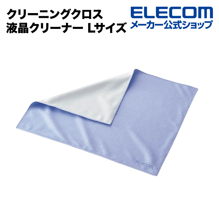 【楽天市場】エレコム クリーニングクロス 液晶クリーナー ブルー