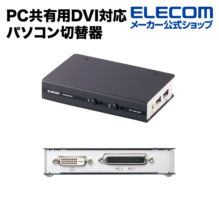 楽天市場】エレコム HDMI対応パソコン切替器 Windows11 対応 KVM