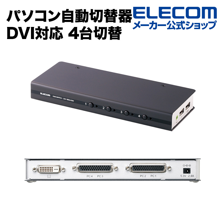 エレコム USB⇔USBパソコン切替器 KVM-KUSN 入園入学祝い - 切替器