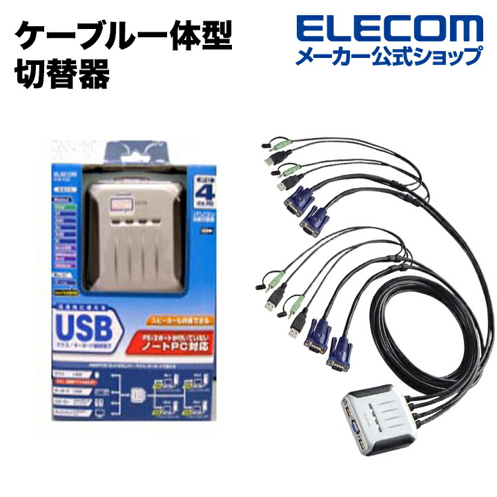 6周年記念イベントが まとめ エレコム USB2.0対応切替器 2回路U2SW-T2 1台 fucoa.cl