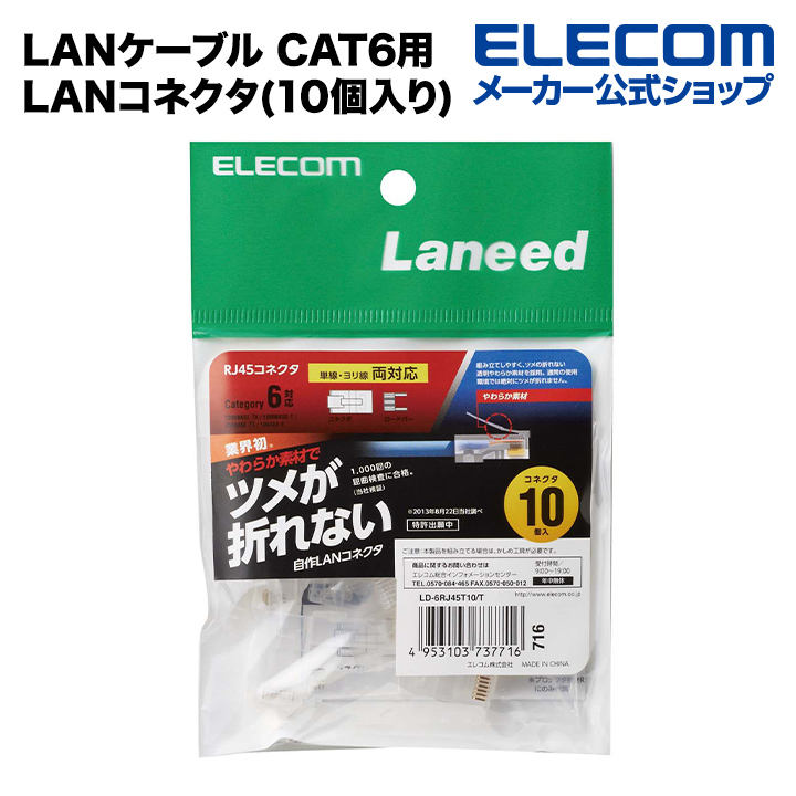 楽天市場】エレコム LANケーブルラチェットタイプRJ45コネクタかしめ