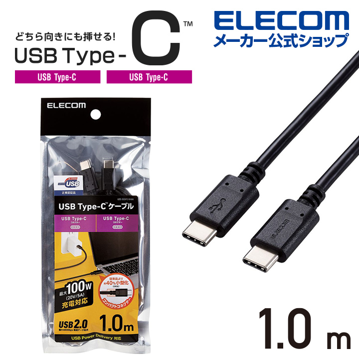 宅配便配送 エレコム スマホ用USBケーブル USB3.1 Gen1 C-C 認証品 1.0m ブラック MPA-CC13A10NBK メーカー在庫品 