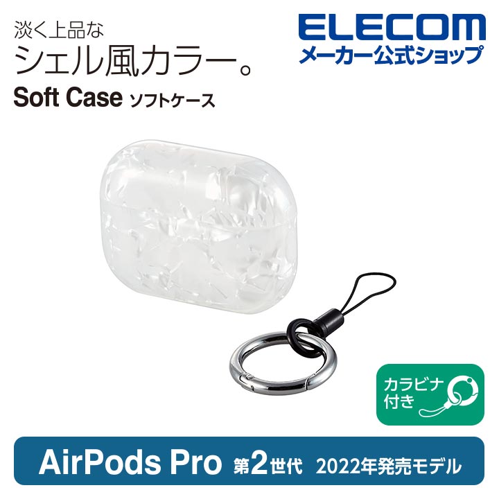 【楽天市場】エレコム AirPods Pro 第2世代 用 ソフトケース