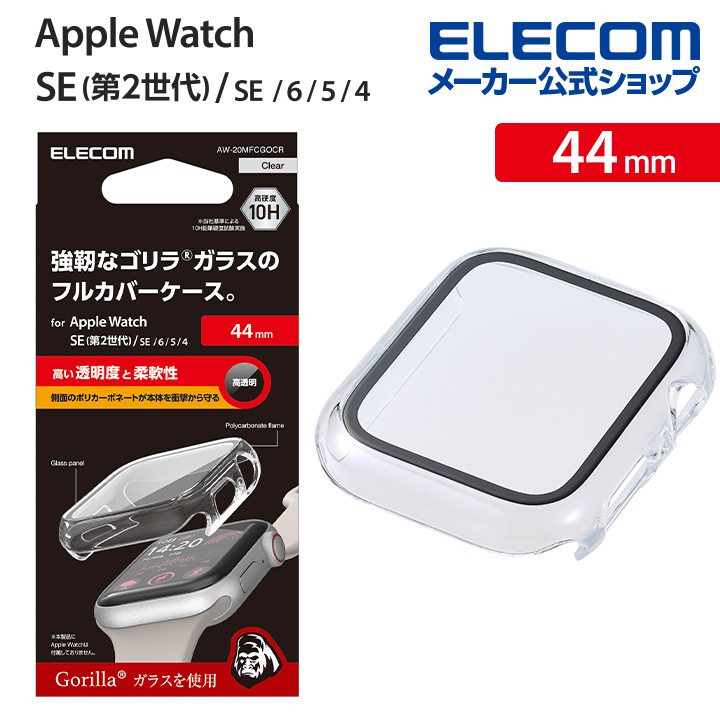 楽天市場】エレコム Apple Watch 44mm 用 フルカバーケース プレミアム