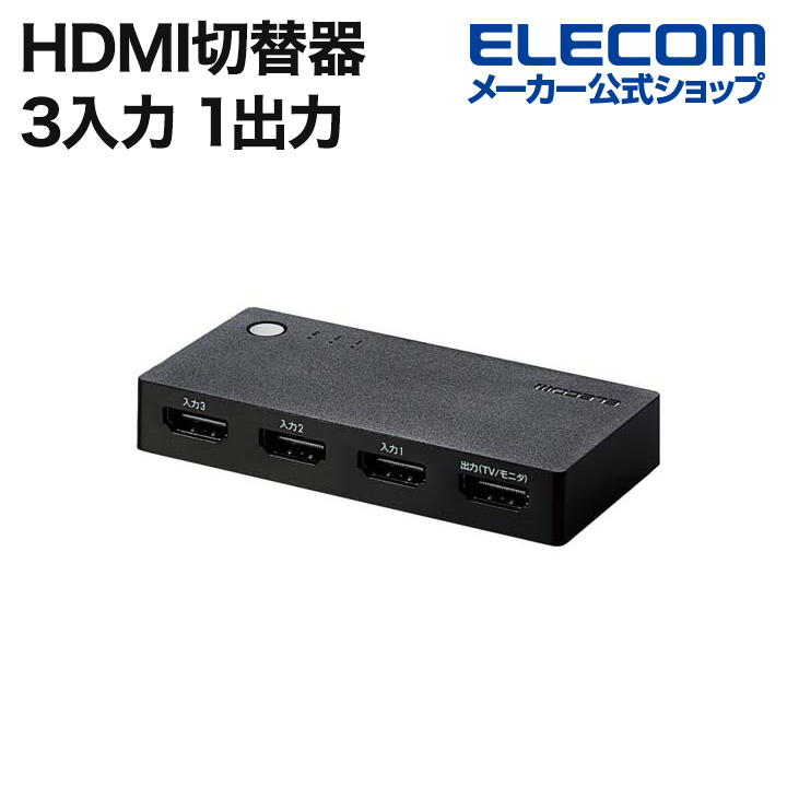 楽天市場】エレコム HDMI切替器 2入力1出力 HDMI 切替器 HDMIケーブル