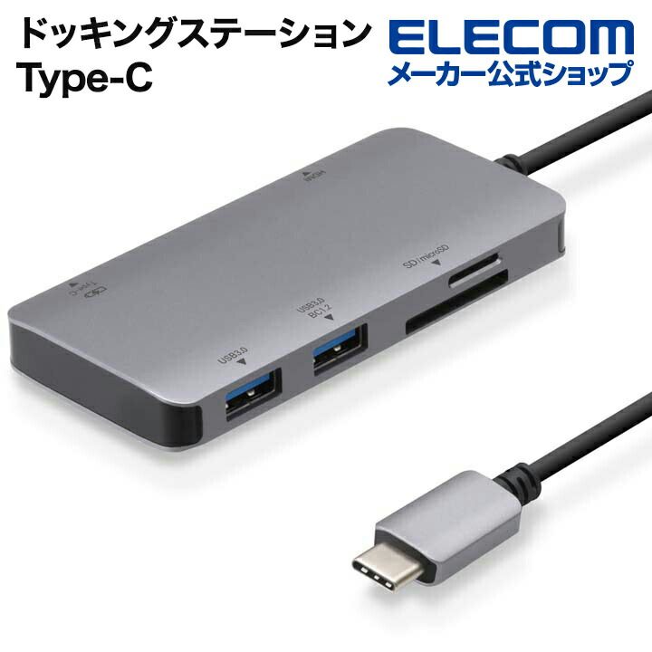 楽天市場】エレコム ドッキングステーション Thunderbolt4対応 楽天市場】エレコム ドッキングステーション Thunderbolt4対応