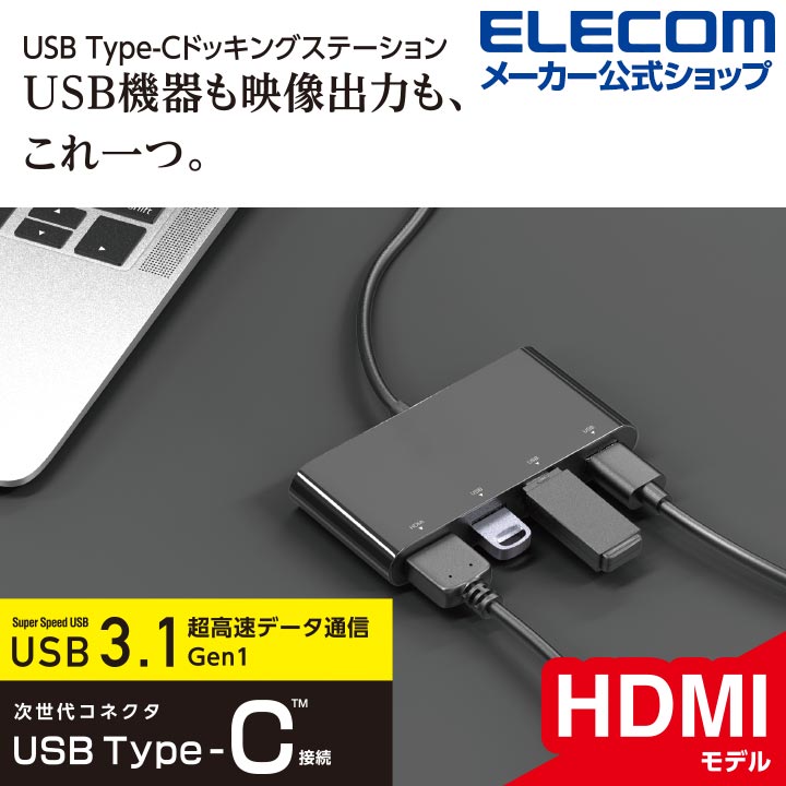 9051円 【在庫あり/即出荷可】 エレコム ELECOM DST-C05WH ホワイト USB Type-C接続モバイルドッキングステーション