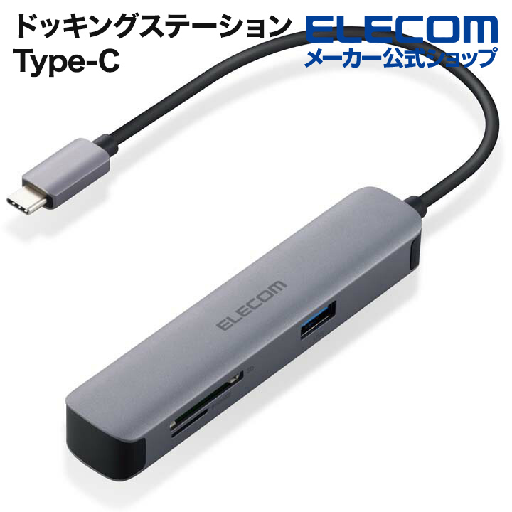 楽天市場】エレコム Type-C ドッキングステーション アルミモデル USB3