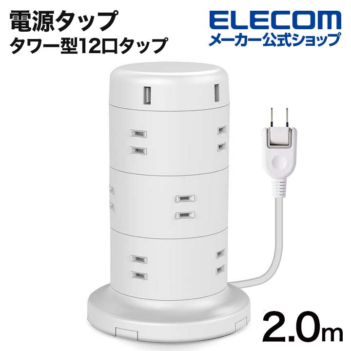 楽天市場】エレコム 電源タップ コンセント 延長コード タップ フロントタップ 3個口 T-TR02-2300BK : エレコムダイレクトショップ