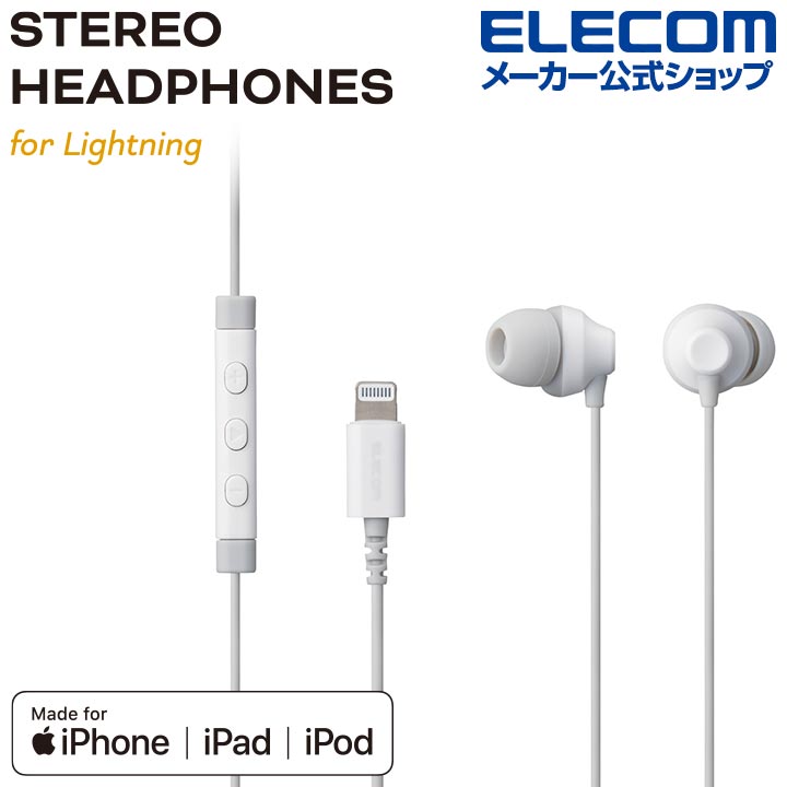 楽天市場】エレコム Lightning 接続 ヘッドホン マイク FAST 楽天市場】エレコム Lightning 接続 ヘッドホン マイク FAST