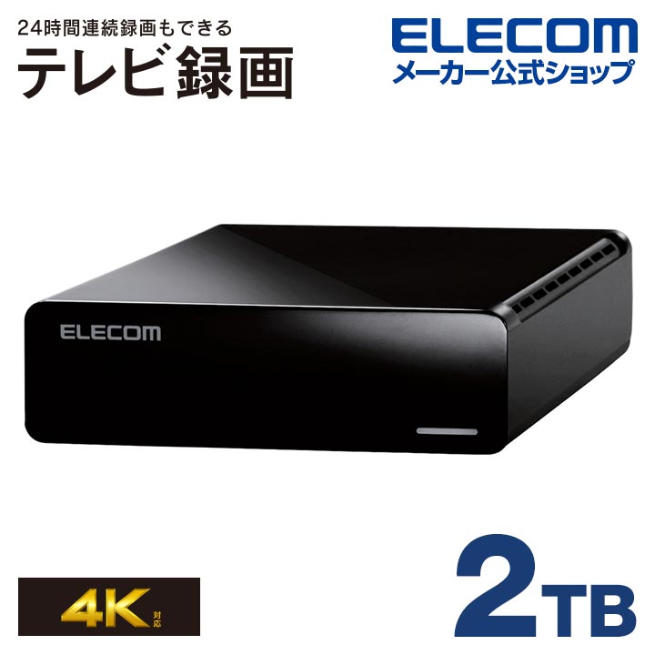 楽天市場】エレコム TV向け 外付け ハードディスク HDD 4TB ELECOM