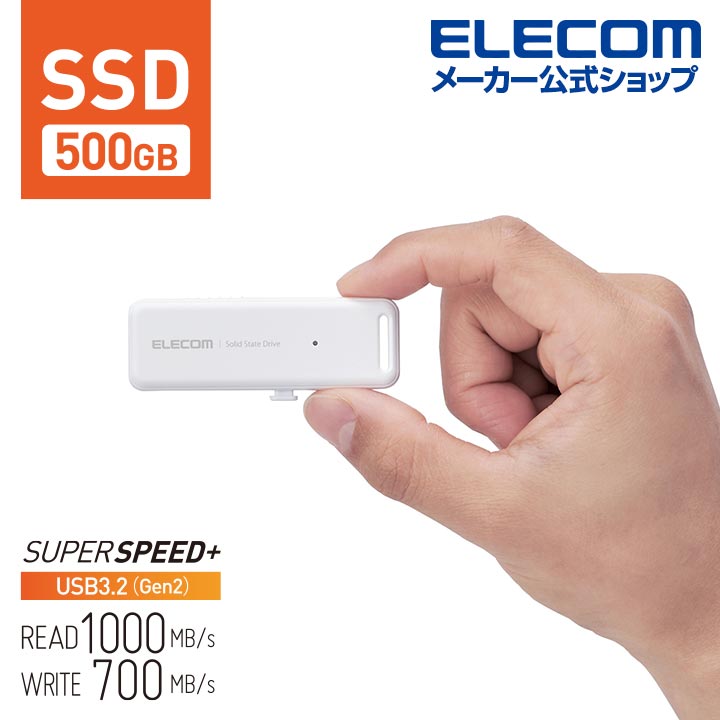 エレコム 外付けSSD ポータブル SSD 500GB USB3.2(Gen1)対応 スライド式 外付け USBメモリ サイズ ホワイト ELECOM ESD-EMB0500GWH|エレコムダイレクトショップ