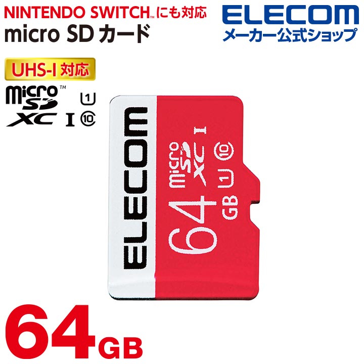 楽天市場】エレコム microSDカード NINTENDO SWITCH(TM)検証済み
