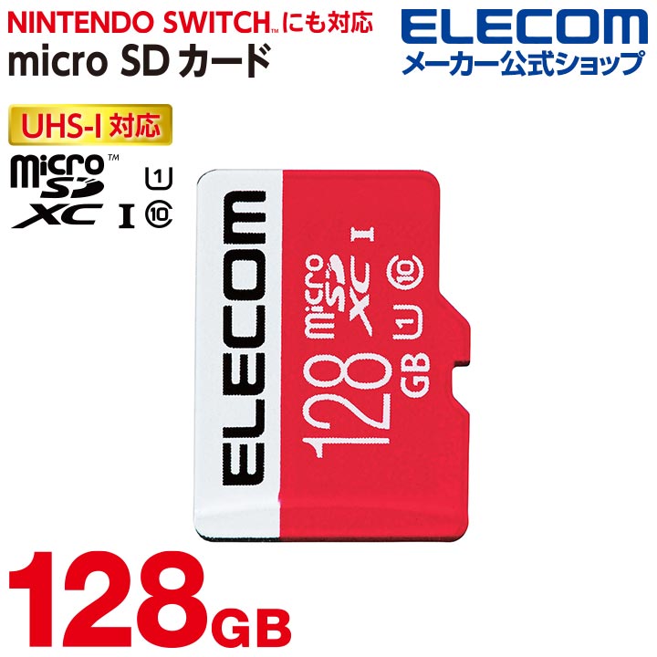 楽天市場】エレコム microSDカード NINTENDO SWITCH(TM)検証済み