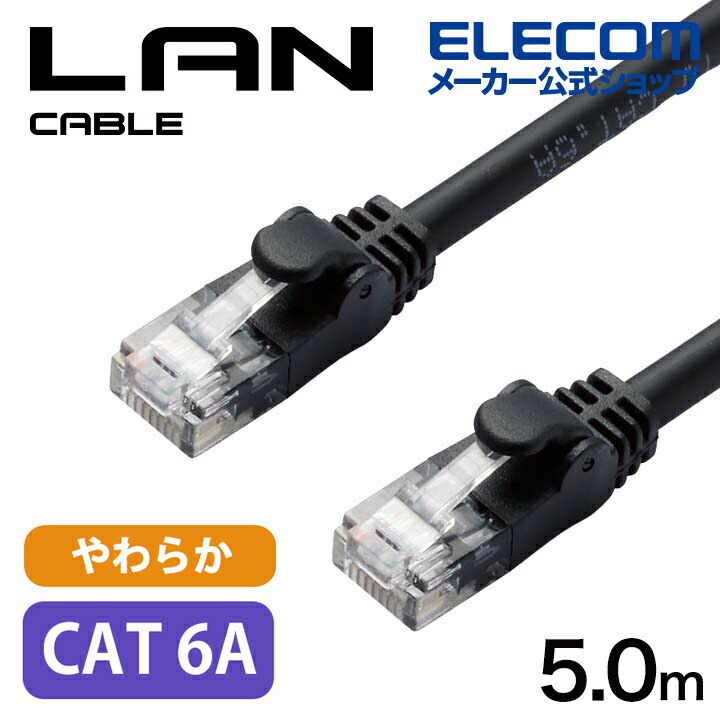 楽天市場】エレコム Cat6A準拠 LANケーブル やわらか 20m LANケーブル
