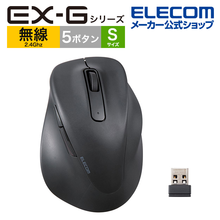 楽天市場】エレコム ワイヤレス マウス 2.4GHz無線マウス EX-Gシリーズ 5ボタン 静音マウス Mサイズ 右手専用 無線 抗菌仕様 ブラック M-XGM30DBSKABK  : エレコムダイレクトショップ