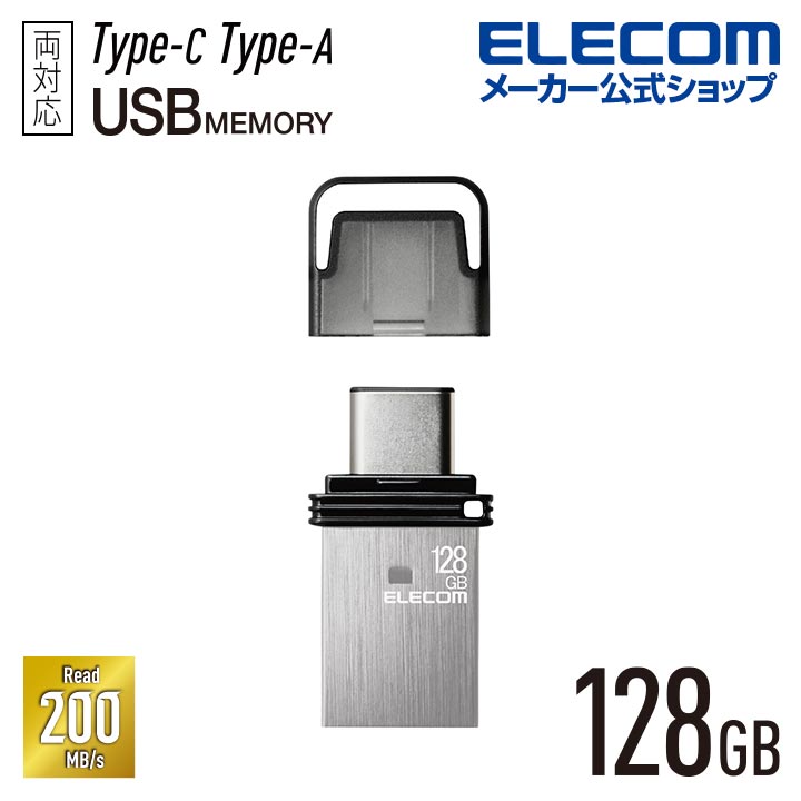 エレコム USBメモリ キャップ式 USB Type-C(TM) メモリ 128GB USB3.1(Gen1) Type-C シルバー ELECOM MF-CAU32128GSV｜エレコムダイレクトショップ