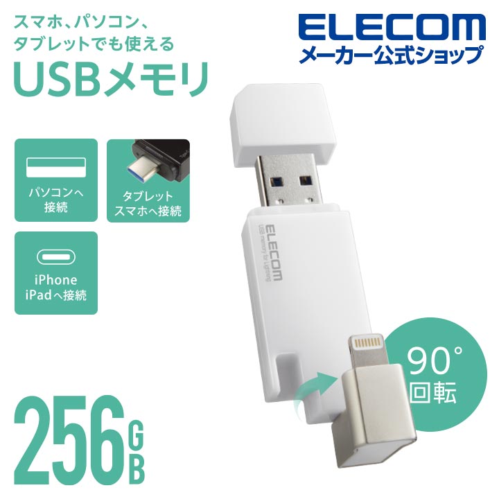 得価超歓迎 エレコム Lightningコネクタ搭載USB3.2 Gen1メモリ MF