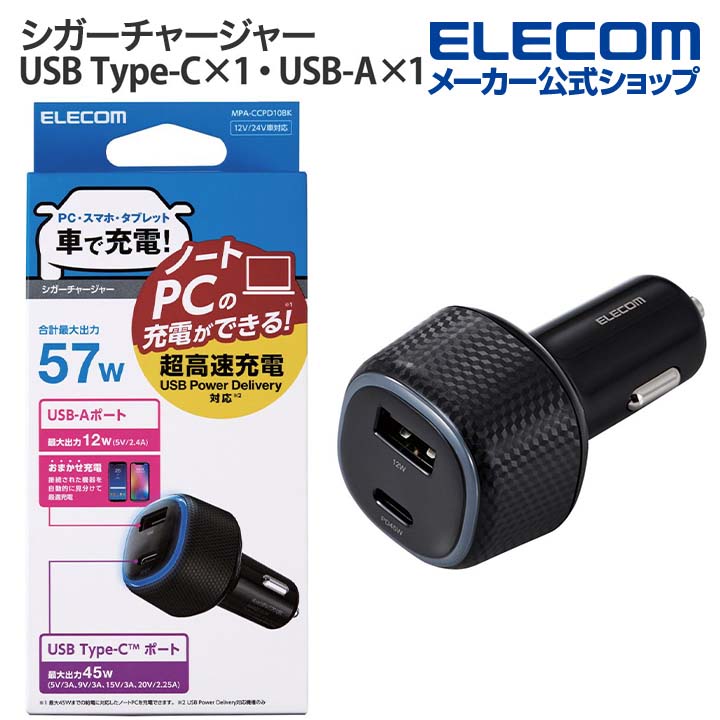 エレコム カーチャージャー 45W USB-C+USB-A MPA-CCPD10BKの製品写真