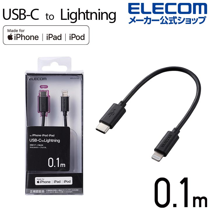 楽天市場】エレコム USB-C to Lightningケーブル スタンダード 充電