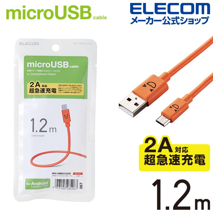 楽天市場】エレコム 2A対応通信・充電用microUSBケーブル