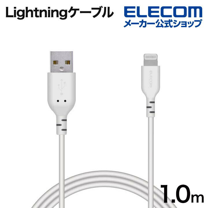 エレコム Lightningケーブル スタンダード ライトニング ケーブル 充電 データ通信 0.5m ホワイト MPA-FUAL05WH  エレコムダイレクトショップ