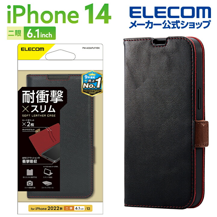 楽天市場】エレコム iPhone 14 Pro 用 ソフトレザーケース 手帳