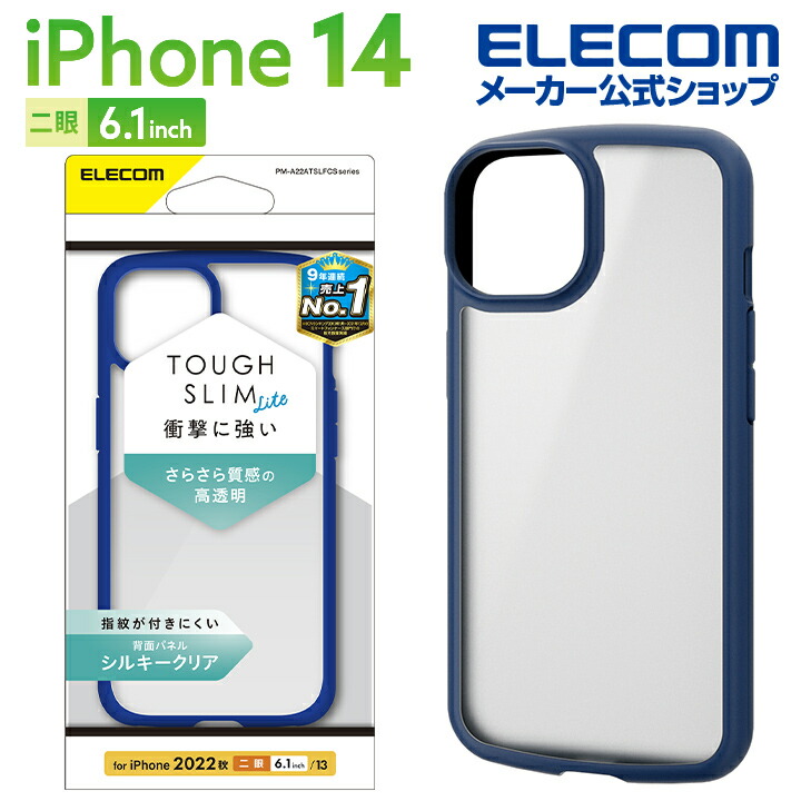 楽天市場】エレコム iPhone 14 用 TOUGH SLIM LITE フレームカラー